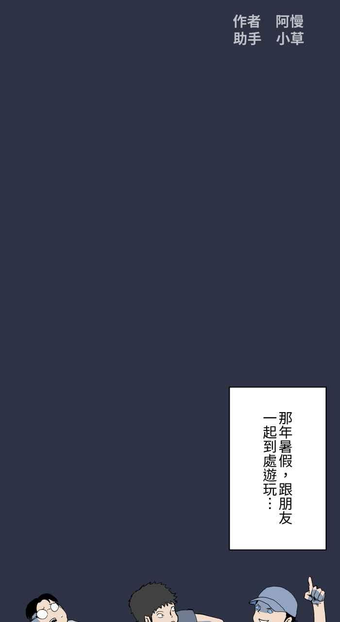 [第889话]跳水-百鬼夜行志・一夜怪谈之卷-阿慢（第2张）