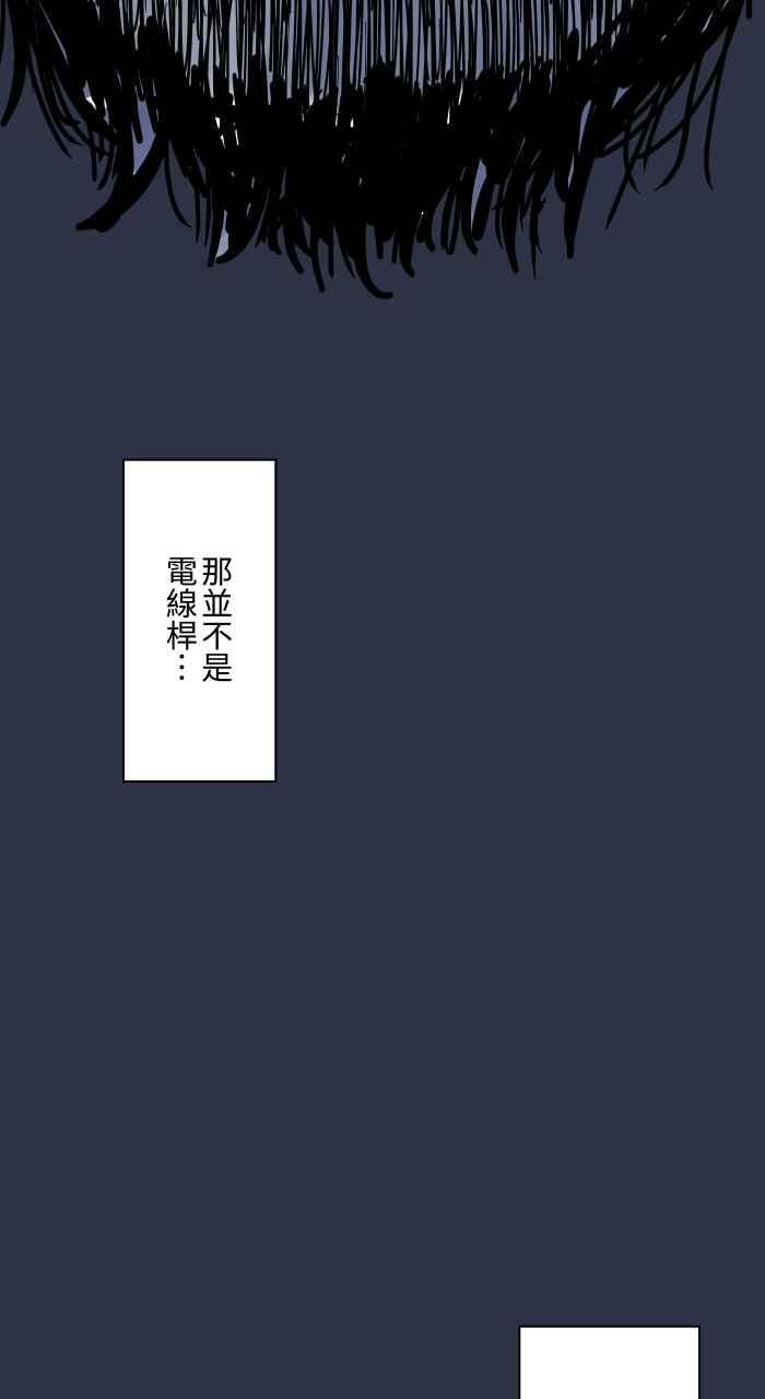 [第890话]电线杆-百鬼夜行志・一夜怪谈之卷-阿慢（第20张）