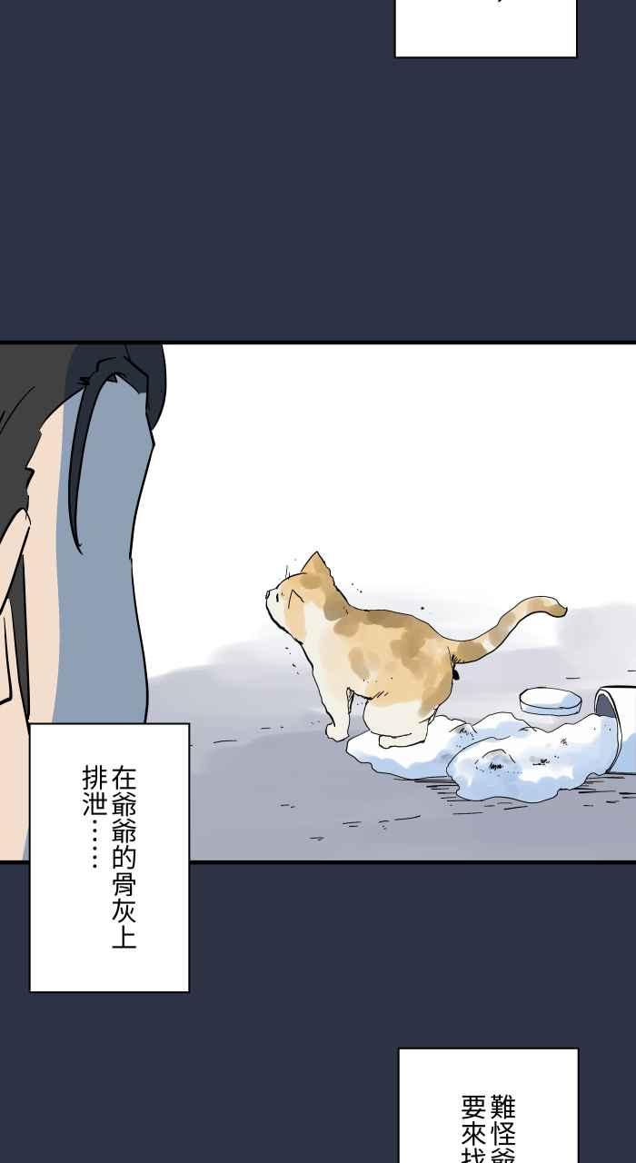 [第895话]过世的爷爷-百鬼夜行志・一夜怪谈之卷-阿慢（第20张）
