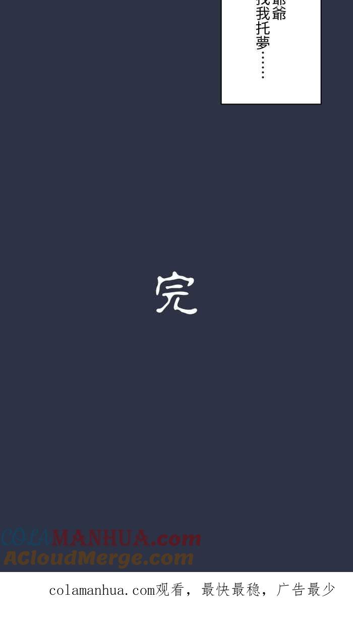 [第895话]过世的爷爷-百鬼夜行志・一夜怪谈之卷-阿慢（第21张）