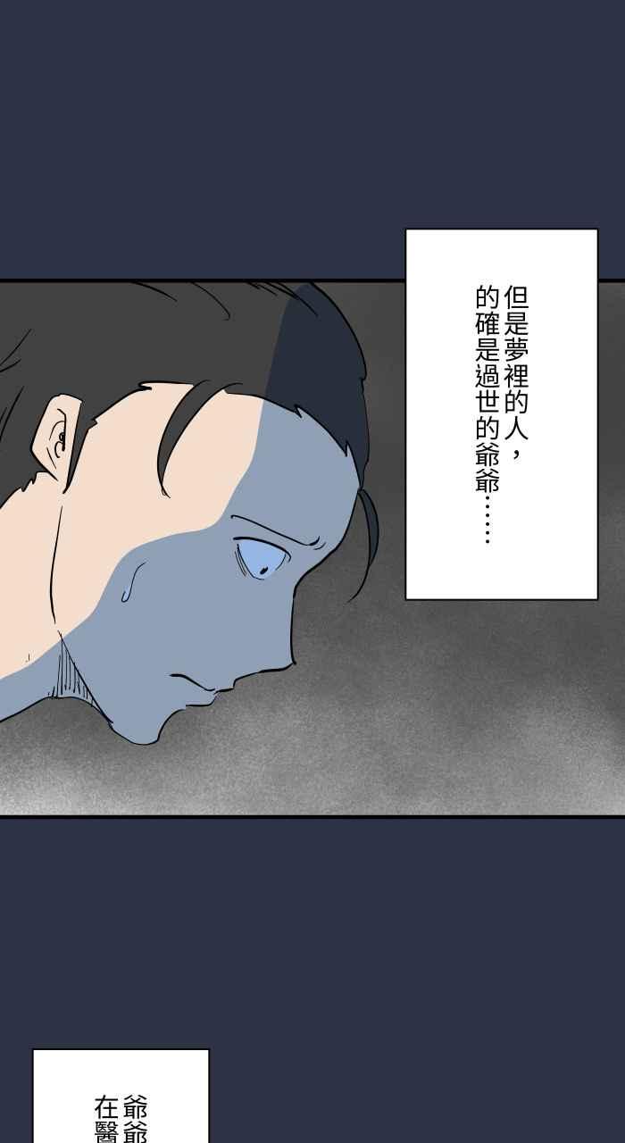 [第895话]过世的爷爷-百鬼夜行志・一夜怪谈之卷-阿慢（第12张）