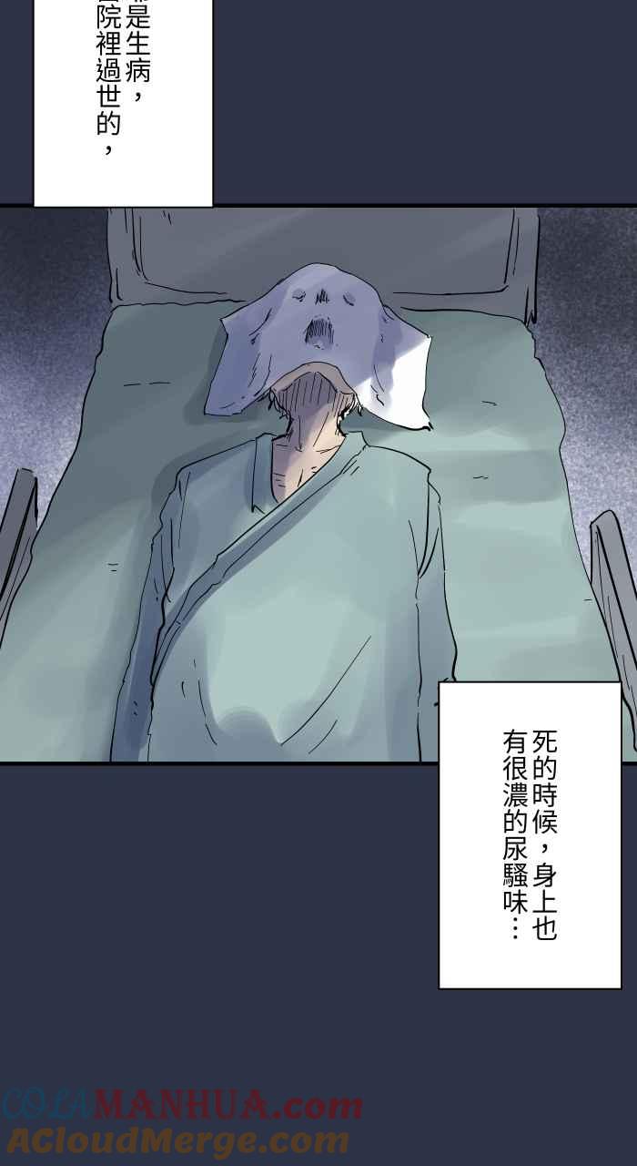 [第895话]过世的爷爷-百鬼夜行志・一夜怪谈之卷-阿慢（第13张）