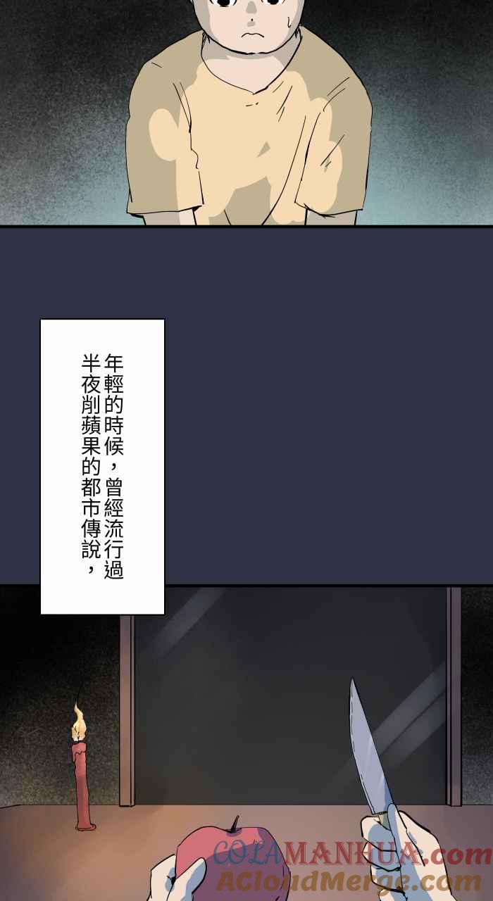 [第897话]削苹果窗口-百鬼夜行志・一夜怪谈之卷-阿慢（第3张）