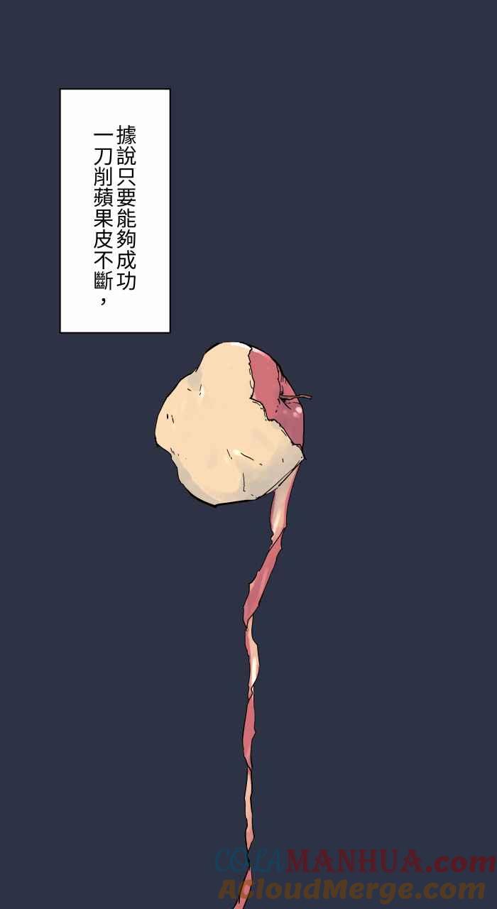 [第897话]削苹果窗口-百鬼夜行志・一夜怪谈之卷-阿慢（第5张）