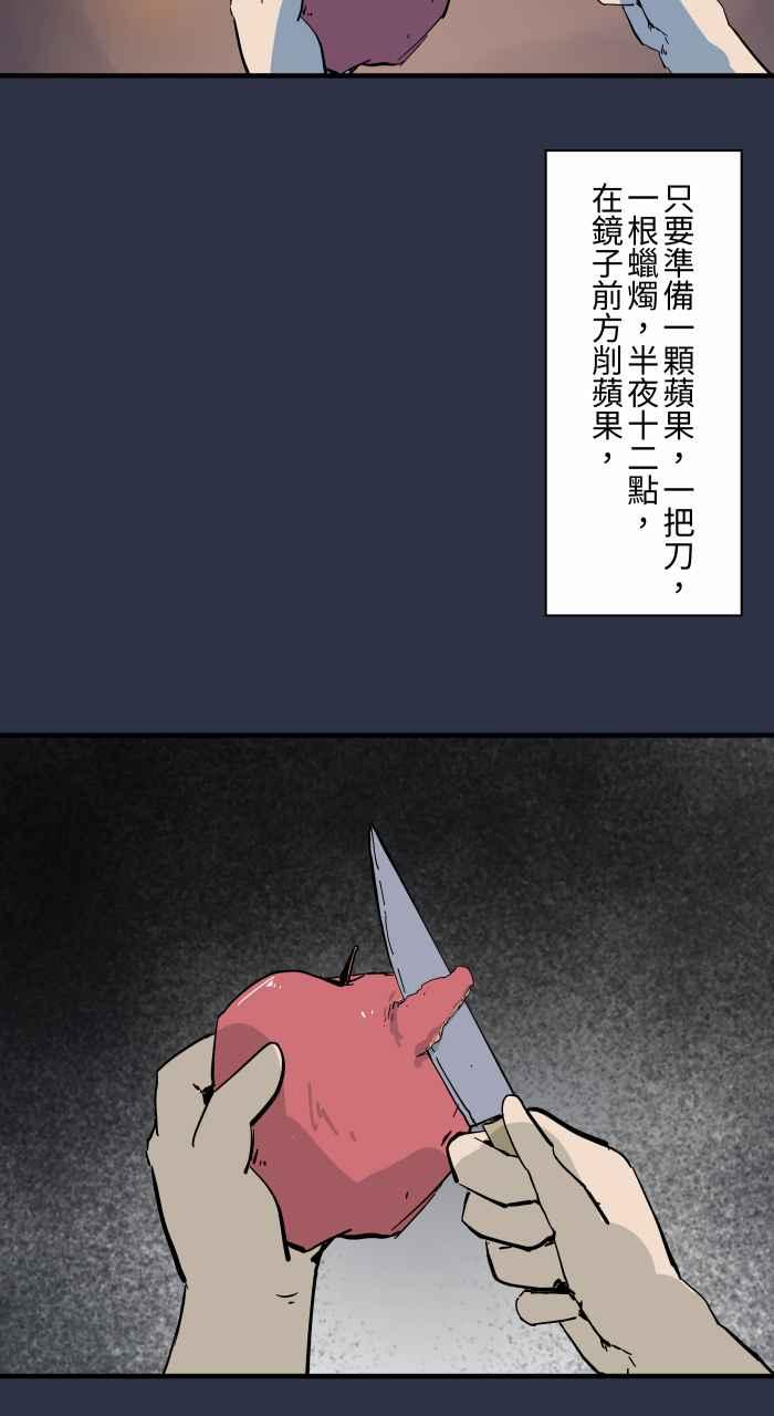 [第897话]削苹果窗口-百鬼夜行志・一夜怪谈之卷-阿慢（第4张）