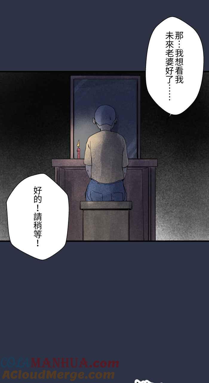 [第897话]削苹果窗口-百鬼夜行志・一夜怪谈之卷-阿慢（第13张）