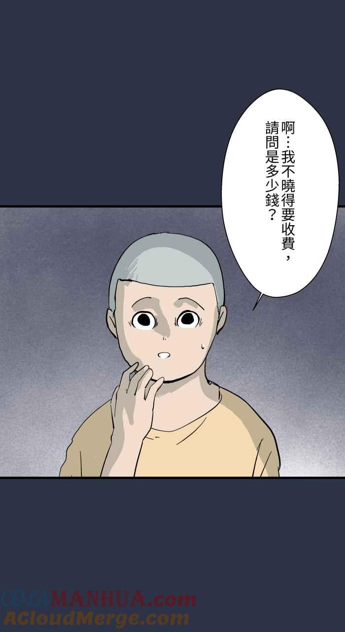 [第897话]削苹果窗口-百鬼夜行志・一夜怪谈之卷-阿慢（第17张）