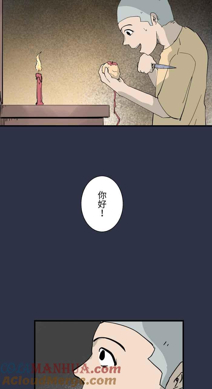 [第897话]削苹果窗口-百鬼夜行志・一夜怪谈之卷-阿慢（第7张）