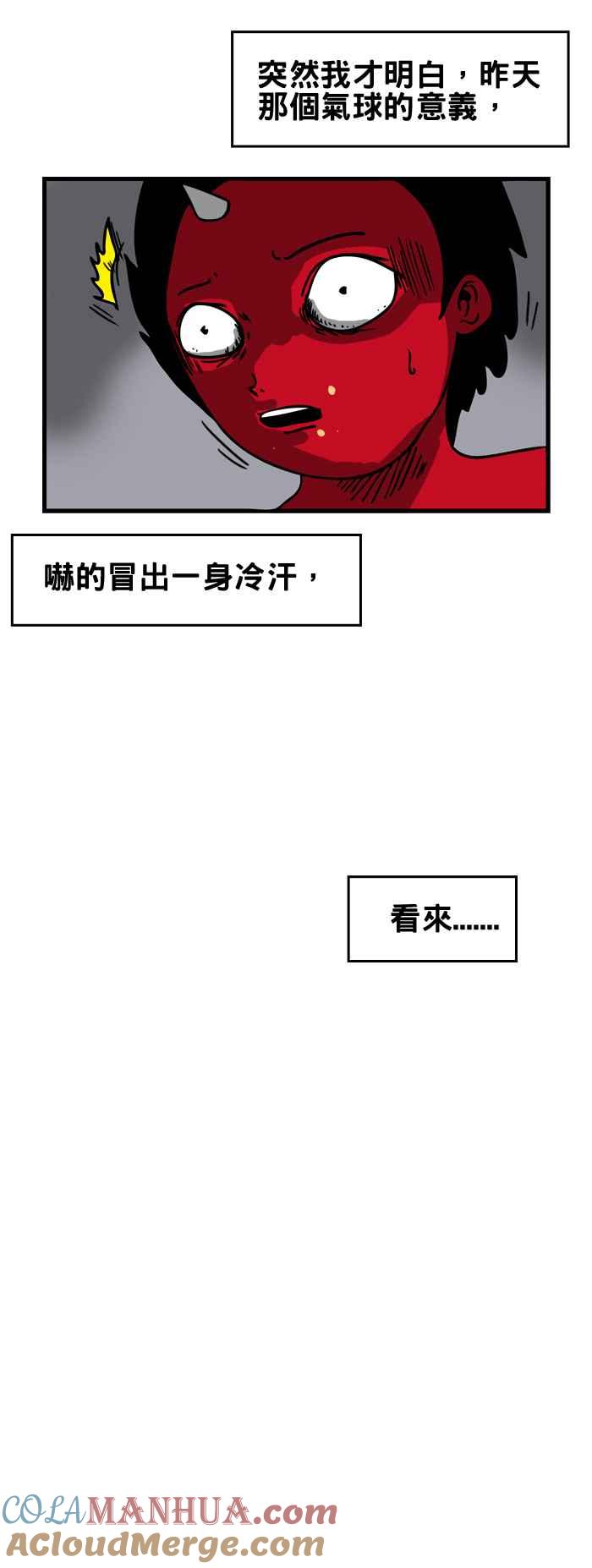 [第89话]气球-百鬼夜行志・一夜怪谈之卷-阿慢（第5张）
