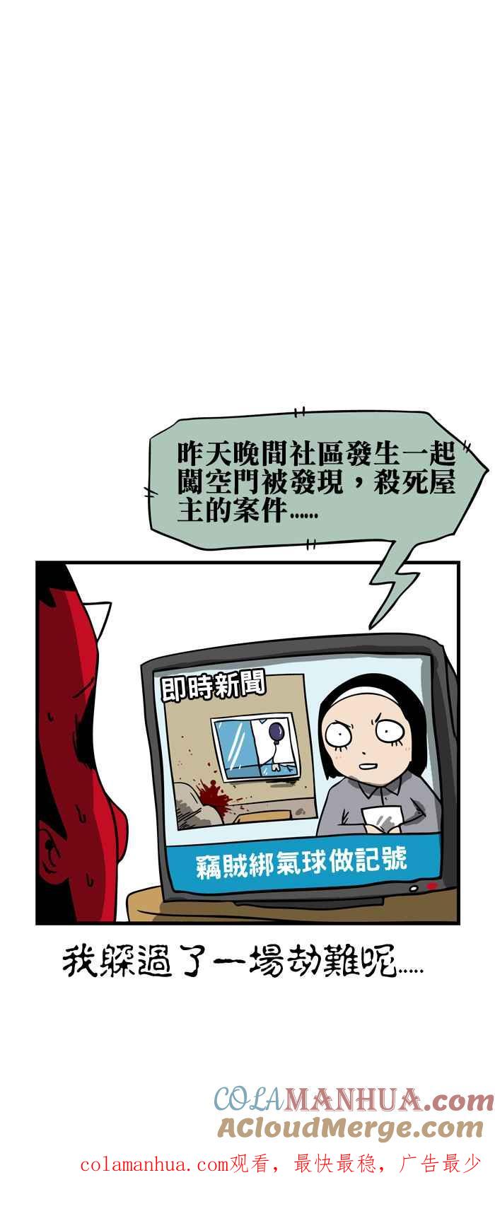 [第89话]气球-百鬼夜行志・一夜怪谈之卷-阿慢（第6张）