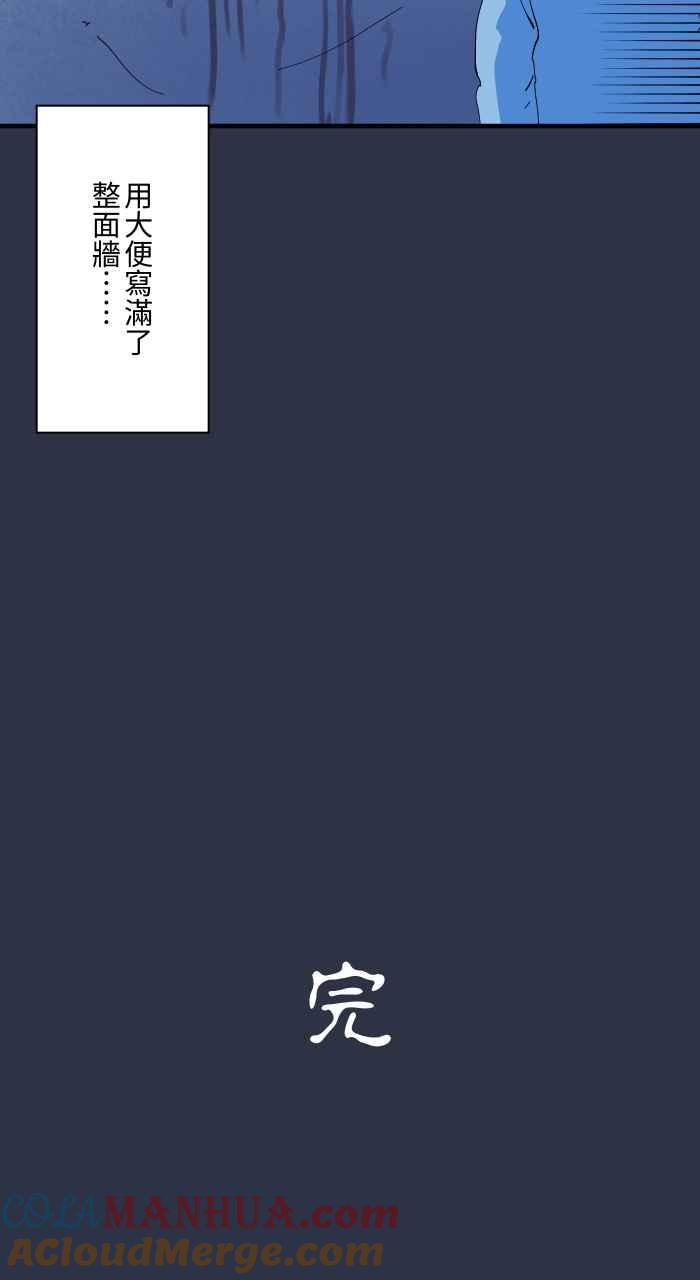 [第900话]厕所大叔-百鬼夜行志・一夜怪谈之卷-阿慢（第21张）