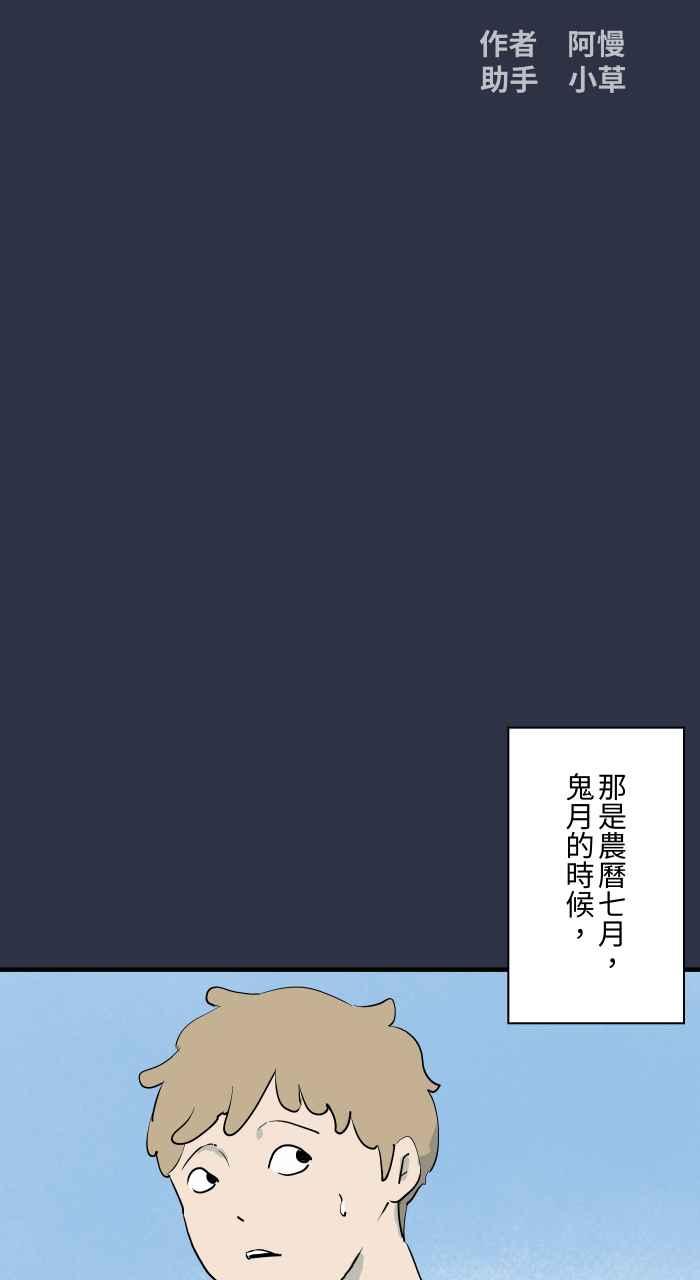 [第900话]厕所大叔-百鬼夜行志・一夜怪谈之卷-阿慢（第2张）