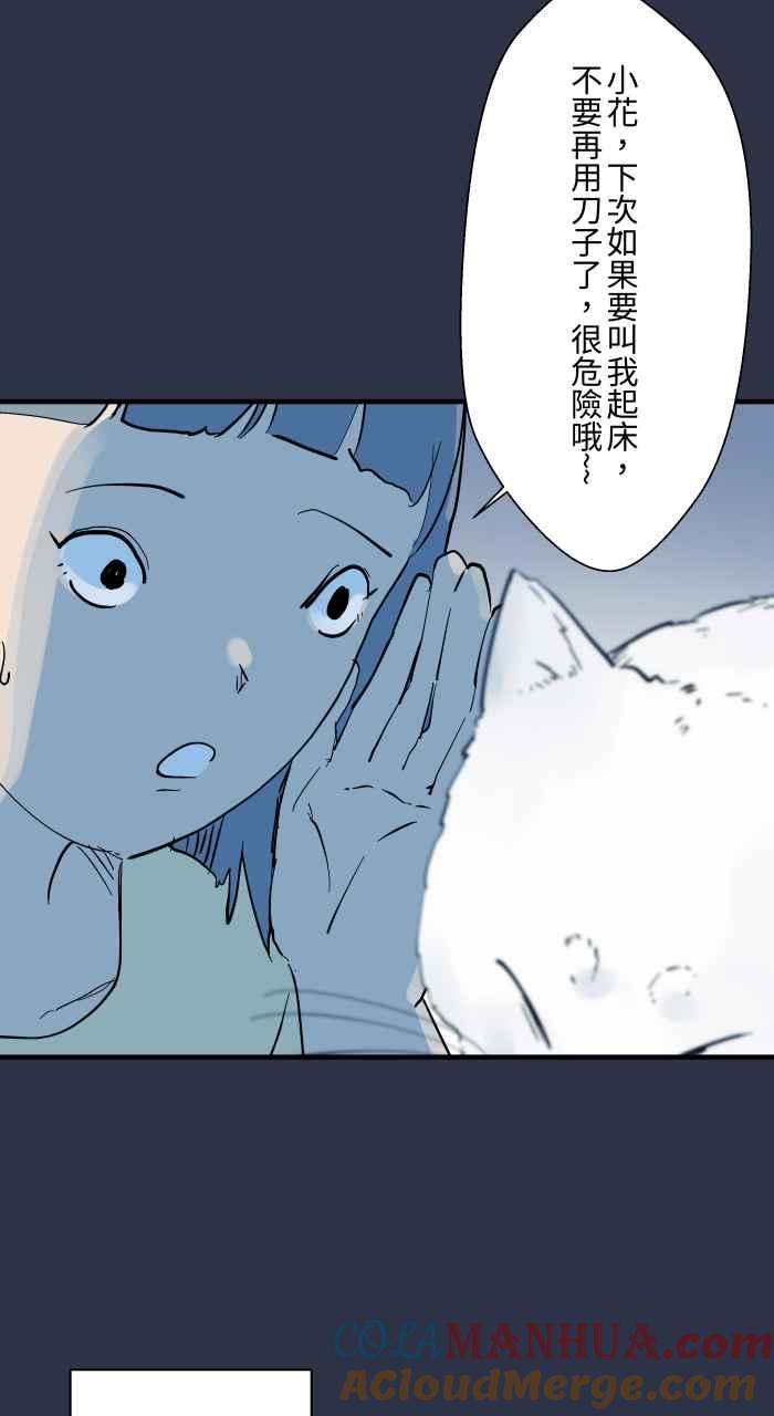 [第902话]吃饭-百鬼夜行志・一夜怪谈之卷-阿慢（第18张）