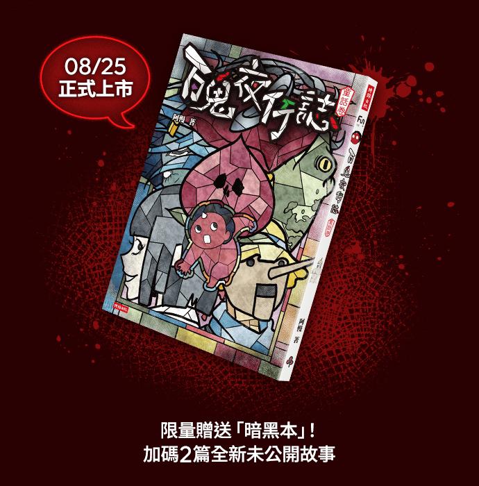 [第904话]河童-百鬼夜行志・一夜怪谈之卷-阿慢（第24张）
