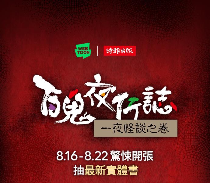 [第904话]河童-百鬼夜行志・一夜怪谈之卷-阿慢（第22张）