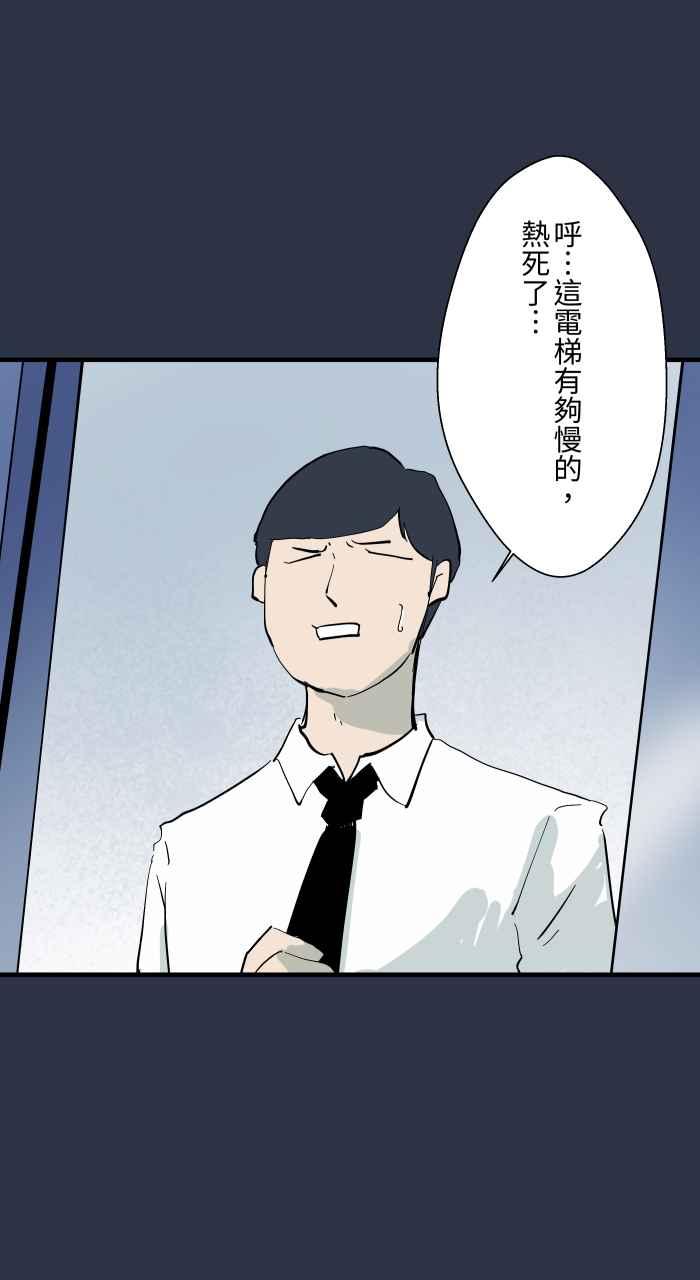[第905话]电梯故障-百鬼夜行志・一夜怪谈之卷-阿慢（第4张）