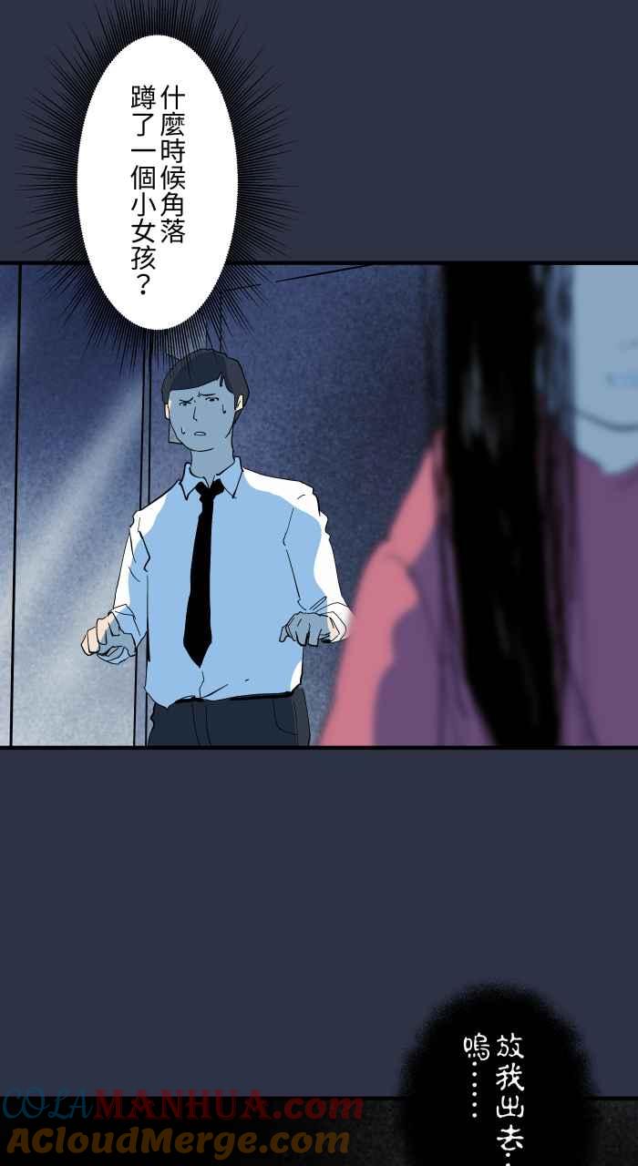 [第905话]电梯故障-百鬼夜行志・一夜怪谈之卷-阿慢（第13张）