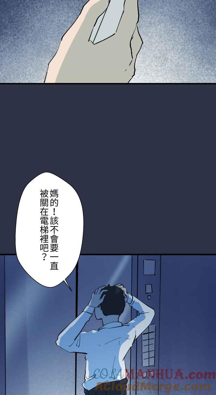 [第905话]电梯故障-百鬼夜行志・一夜怪谈之卷-阿慢（第9张）