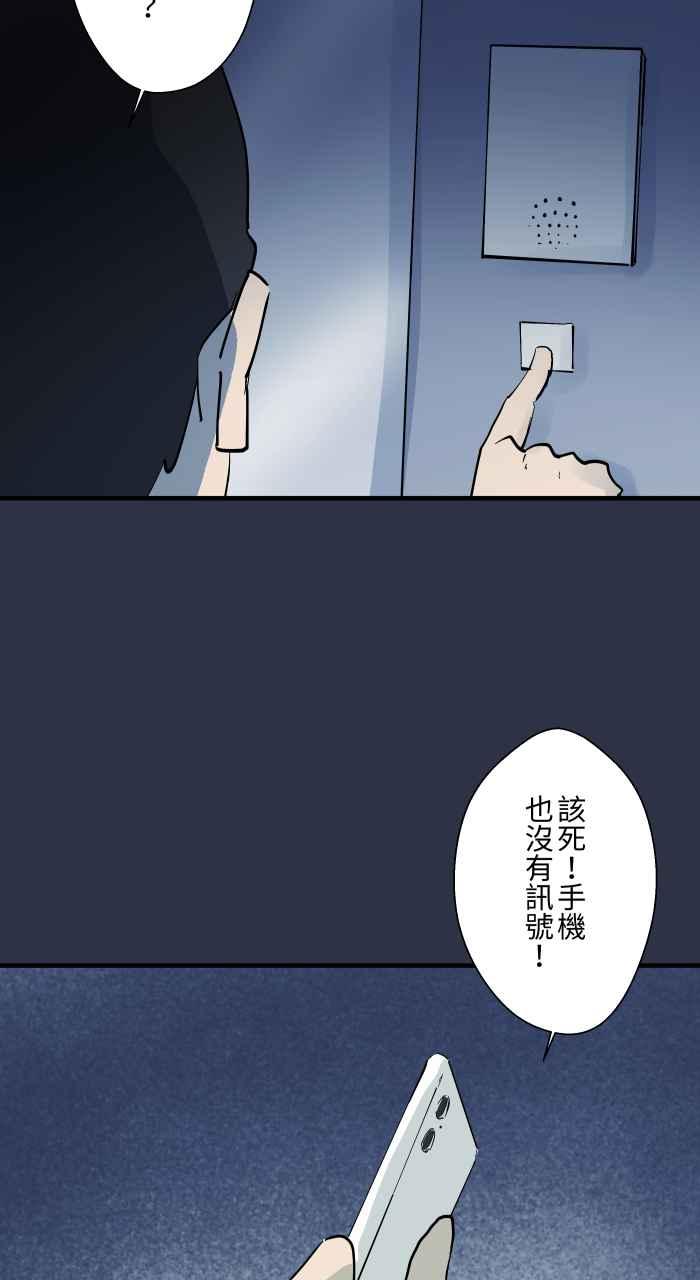 [第905话]电梯故障-百鬼夜行志・一夜怪谈之卷-阿慢（第8张）