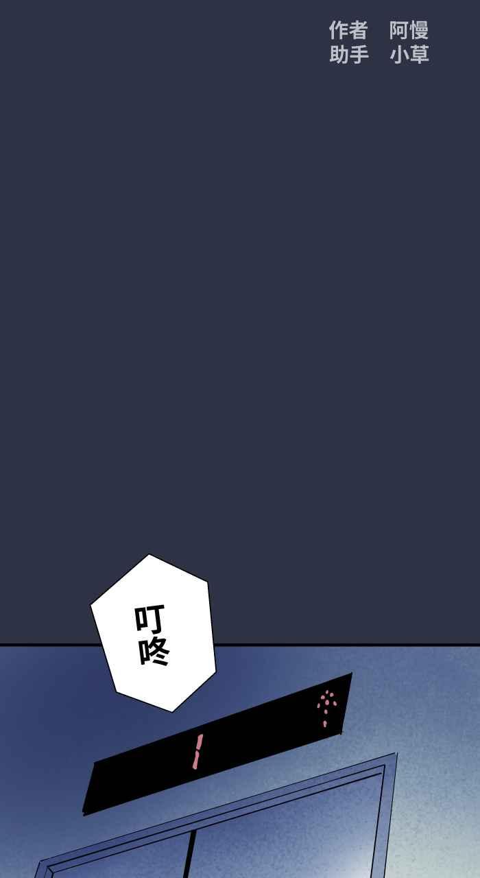 [第905话]电梯故障-百鬼夜行志・一夜怪谈之卷-阿慢（第2张）