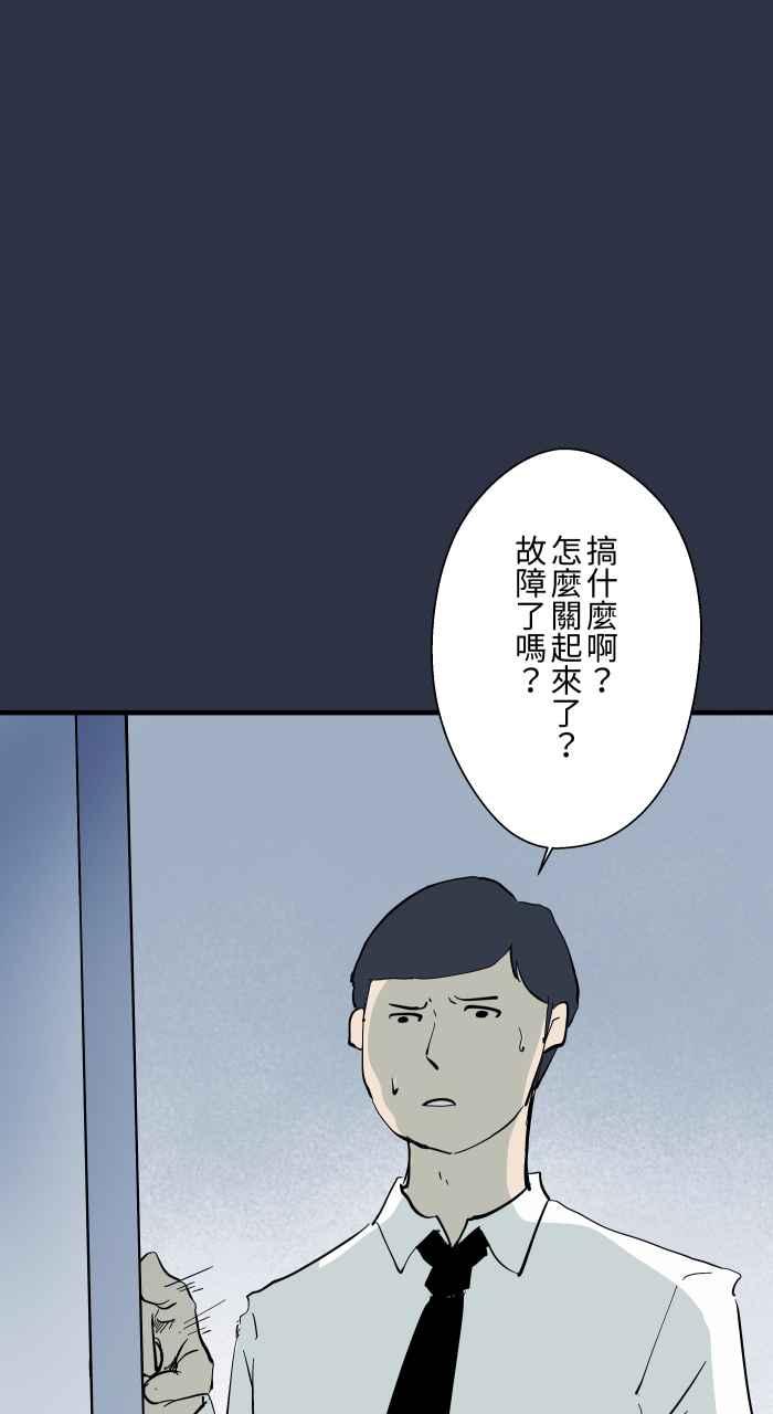 [第905话]电梯故障-百鬼夜行志・一夜怪谈之卷-阿慢（第6张）