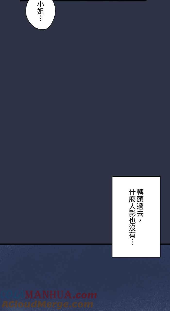 [第906话]抓交替-百鬼夜行志・一夜怪谈之卷-阿慢（第23张）