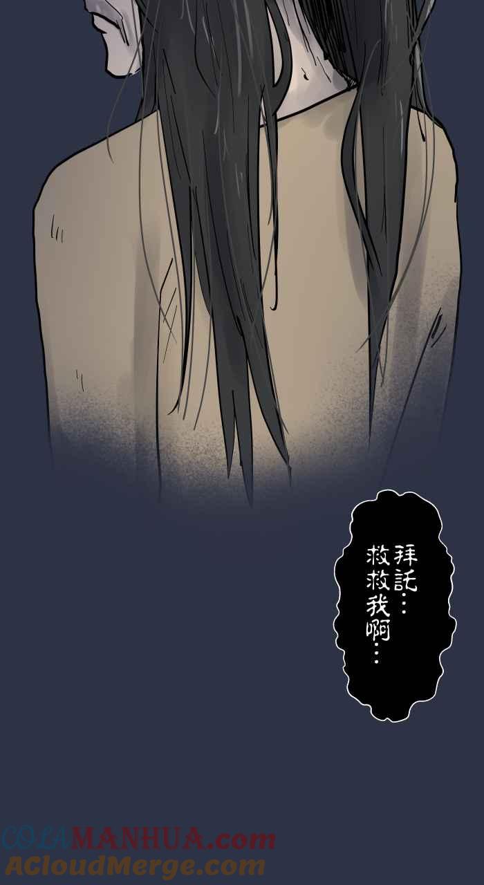 [第908话]保护-百鬼夜行志・一夜怪谈之卷-阿慢（第21张）