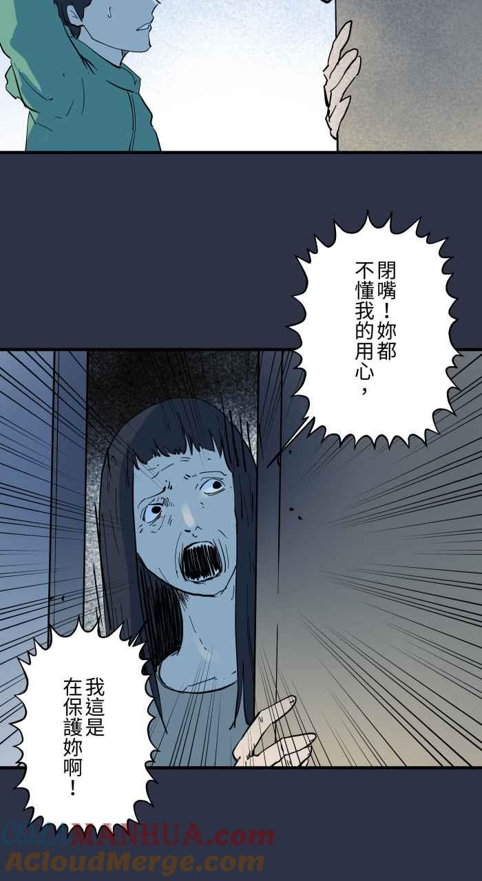 [第908话]保护-百鬼夜行志・一夜怪谈之卷-阿慢（第13张）
