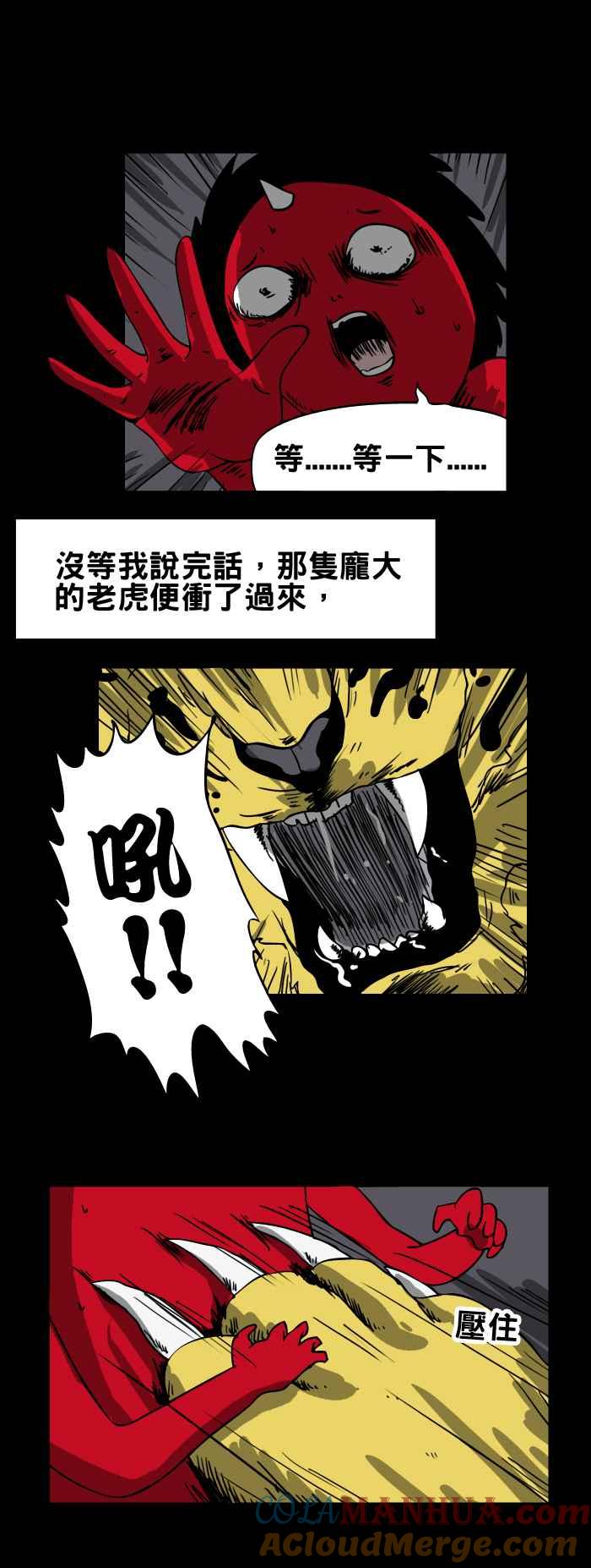 [第90话]梦里的老虎-百鬼夜行志・一夜怪谈之卷-阿慢（第7张）