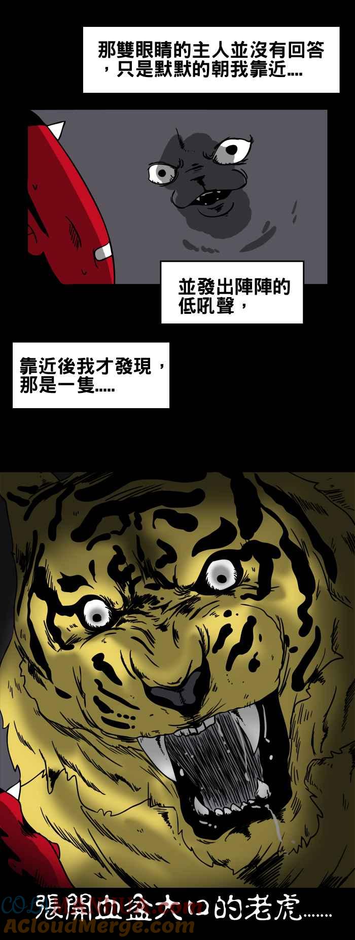 [第90话]梦里的老虎-百鬼夜行志・一夜怪谈之卷-阿慢（第6张）