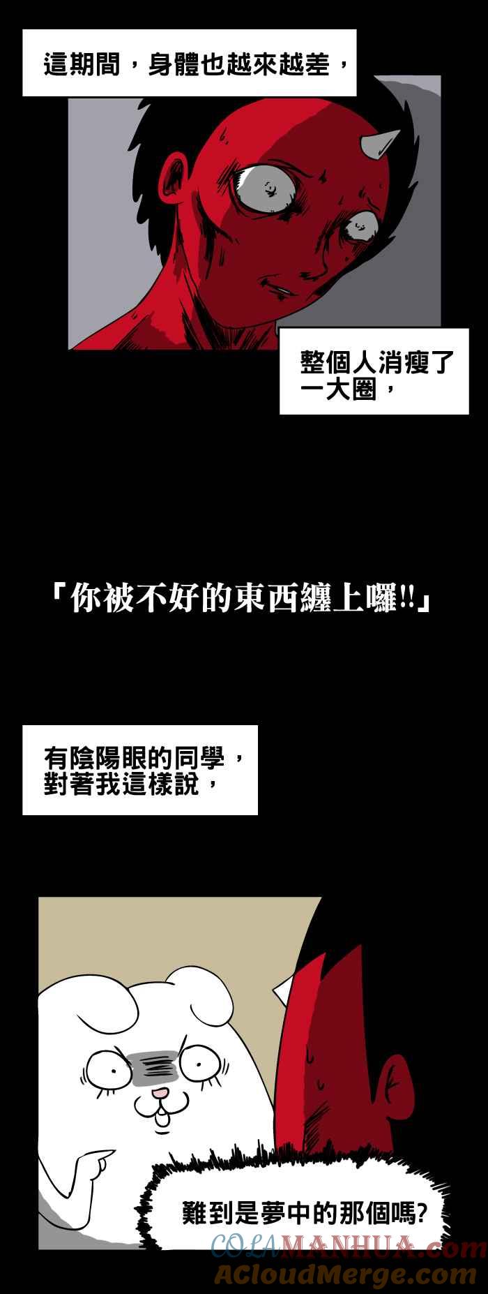 [第90话]梦里的老虎-百鬼夜行志・一夜怪谈之卷-阿慢（第4张）