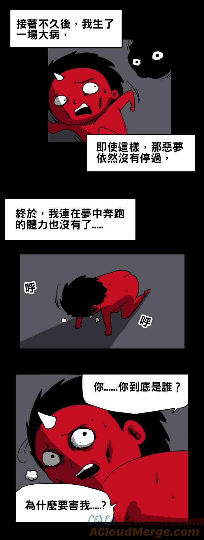 [第90话]梦里的老虎-百鬼夜行志・一夜怪谈之卷-阿慢（第5张）