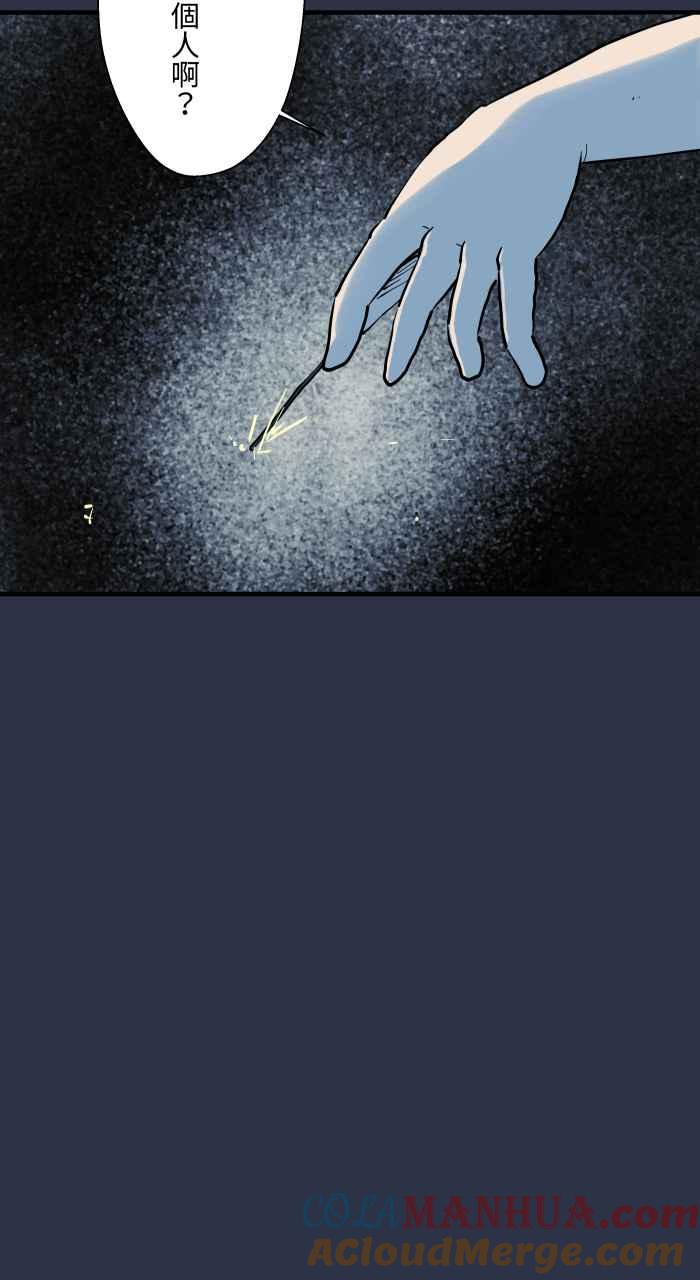 [第909话]一个人-百鬼夜行志・一夜怪谈之卷-阿慢（第17张）