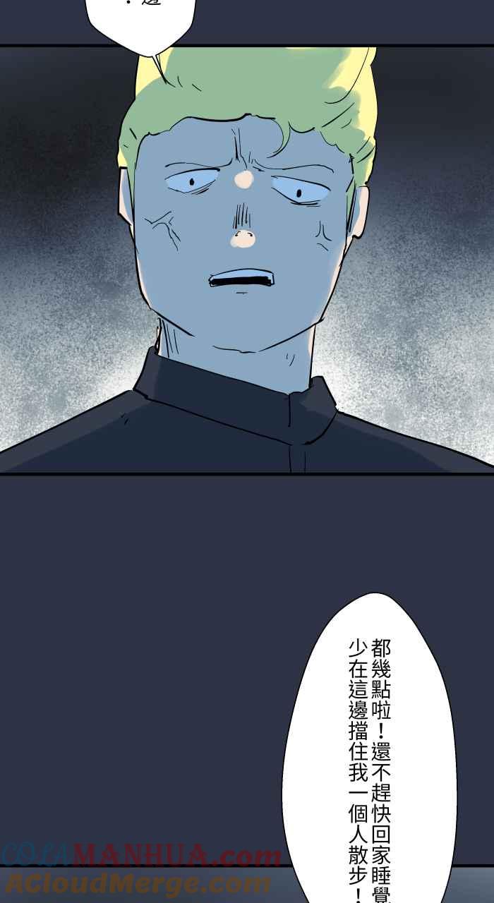 [第909话]一个人-百鬼夜行志・一夜怪谈之卷-阿慢（第15张）