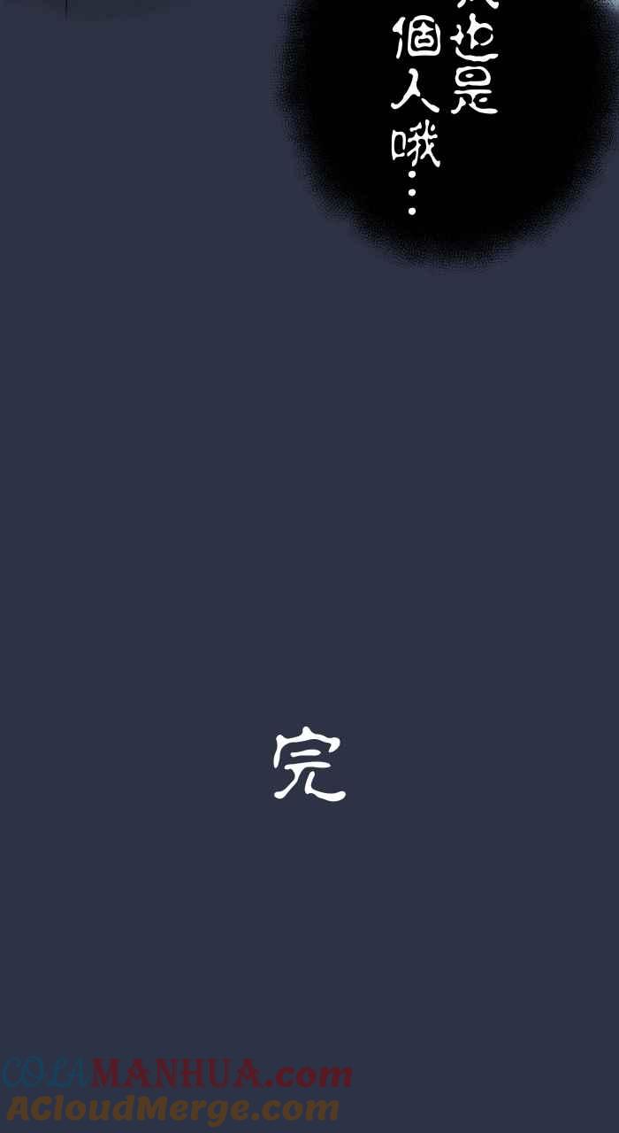 [第909话]一个人-百鬼夜行志・一夜怪谈之卷-阿慢（第21张）