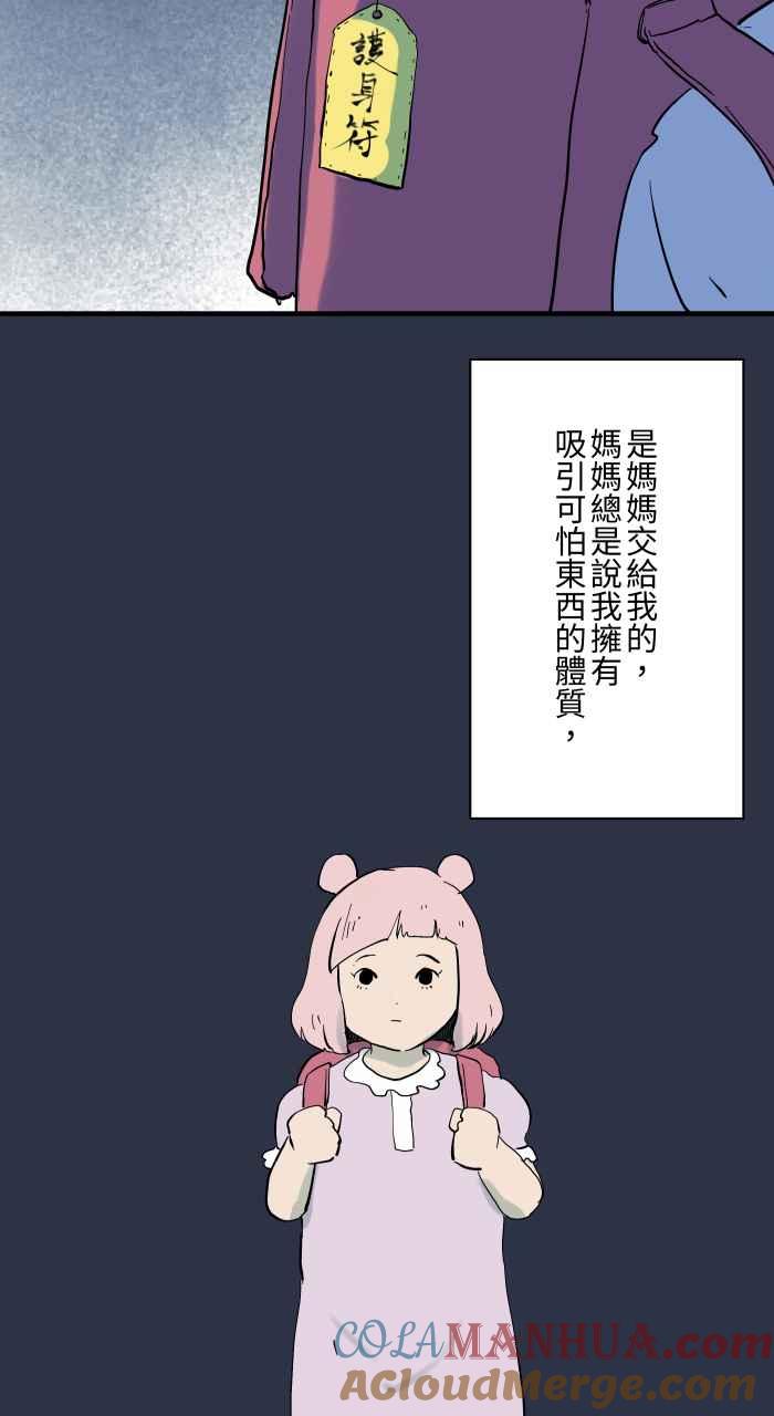 [第910话]护身符-百鬼夜行志・一夜怪谈之卷-阿慢（第3张）