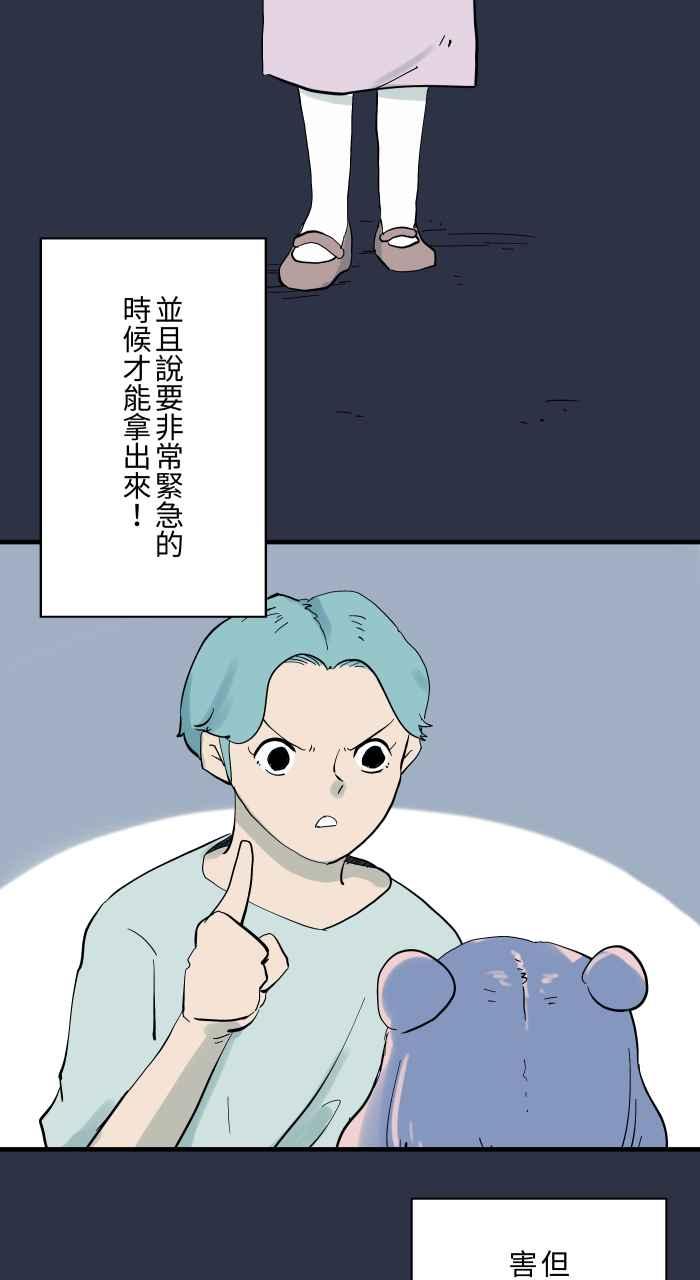 [第910话]护身符-百鬼夜行志・一夜怪谈之卷-阿慢（第4张）