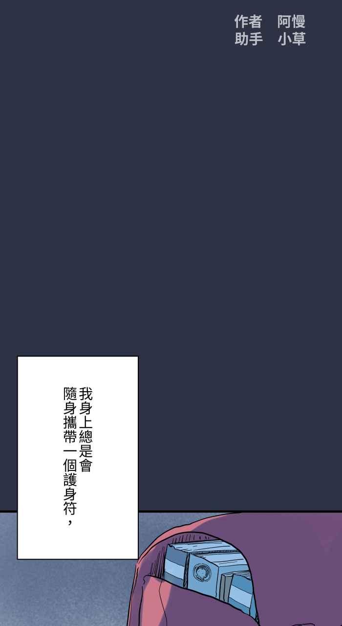 [第910话]护身符-百鬼夜行志・一夜怪谈之卷-阿慢（第2张）