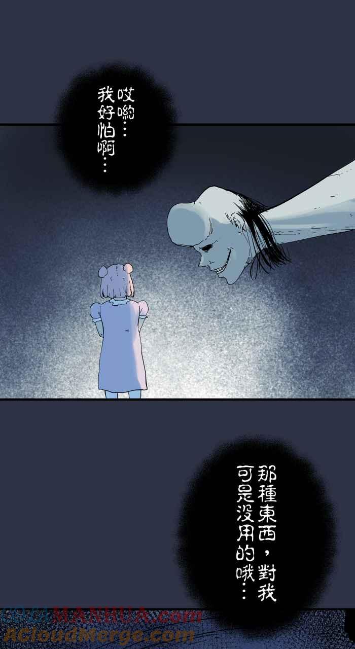 [第910话]护身符-百鬼夜行志・一夜怪谈之卷-阿慢（第13张）