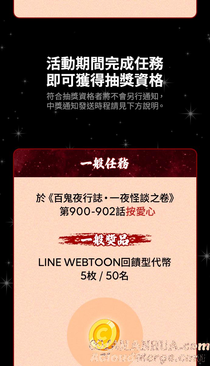 [第912话]假发-百鬼夜行志・一夜怪谈之卷-阿慢（第23张）