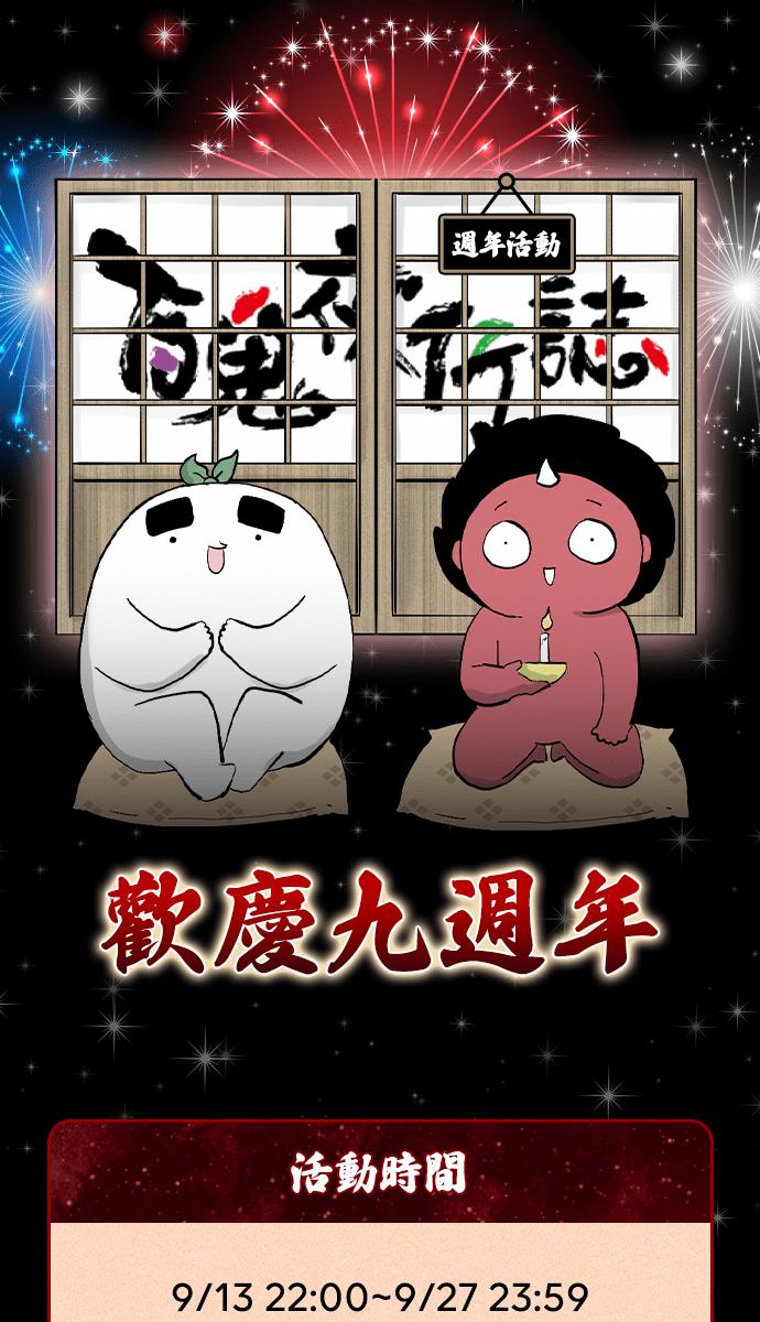 [第912话]假发-百鬼夜行志・一夜怪谈之卷-阿慢（第22张）