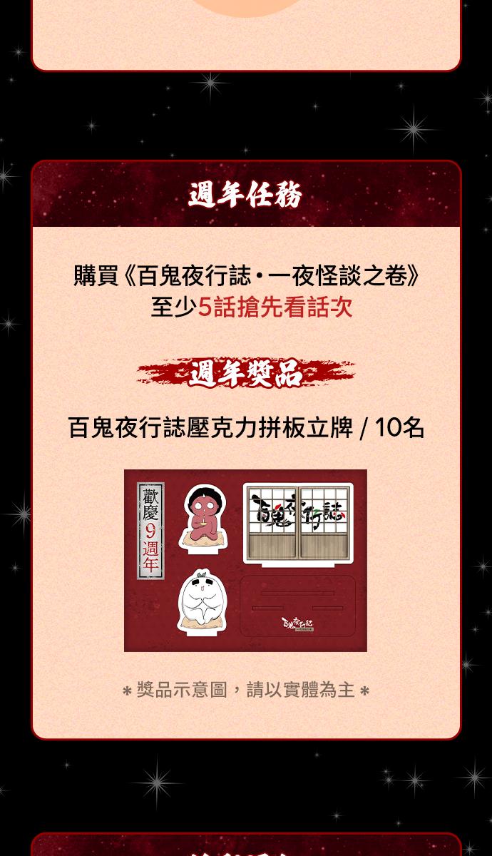 [第912话]假发-百鬼夜行志・一夜怪谈之卷-阿慢（第24张）