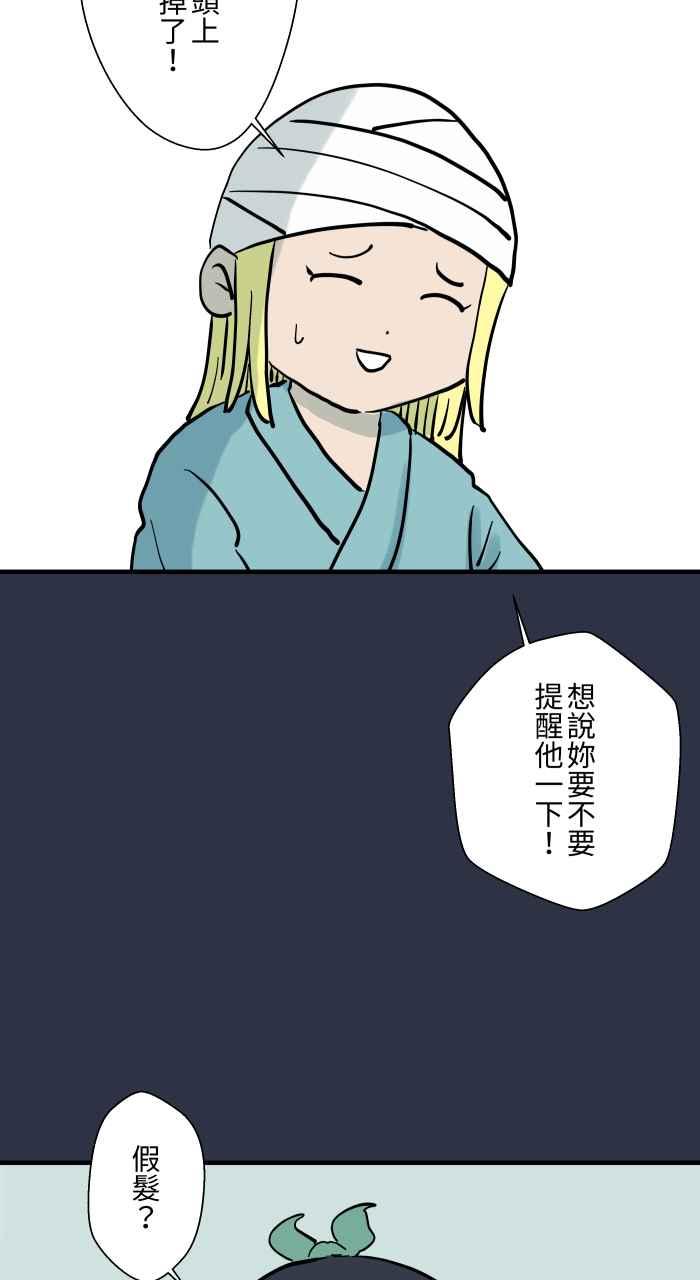 [第912话]假发-百鬼夜行志・一夜怪谈之卷-阿慢（第14张）