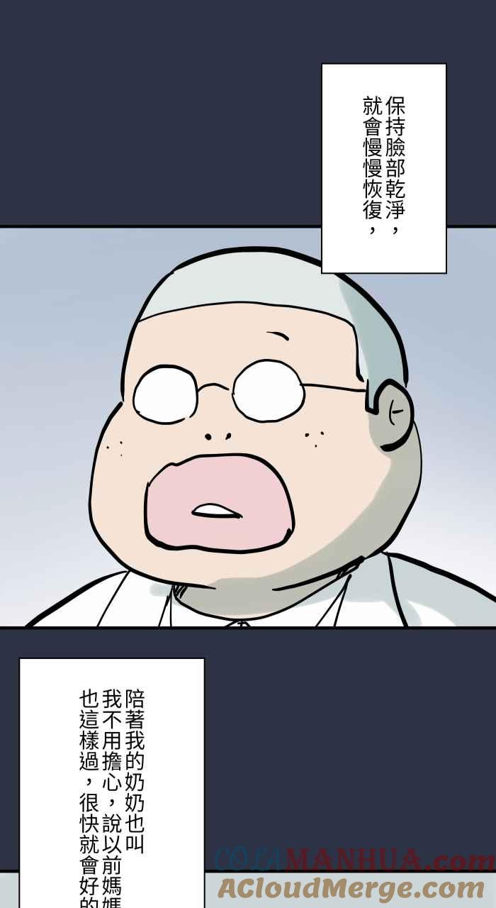 [第913话]青春痘-百鬼夜行志・一夜怪谈之卷-阿慢（第13张）