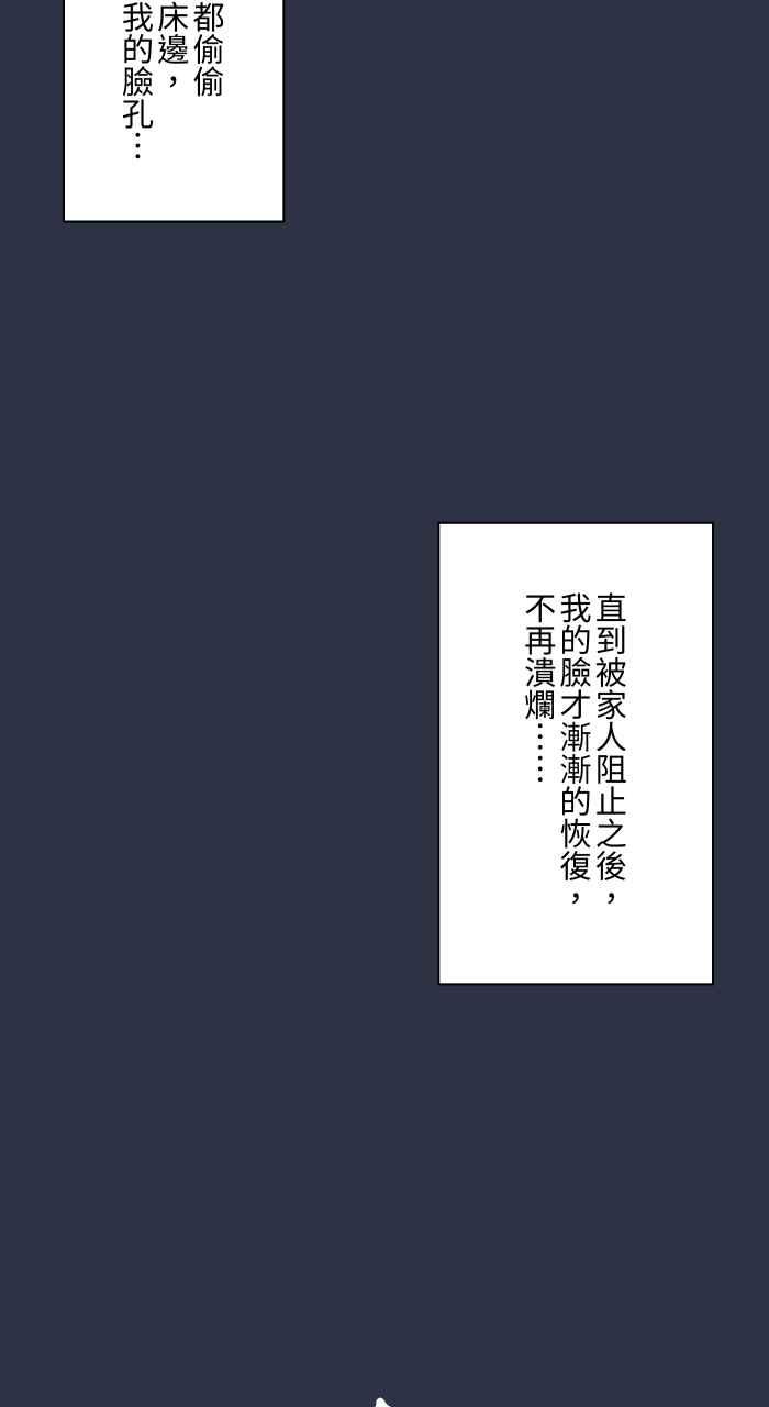 [第913话]青春痘-百鬼夜行志・一夜怪谈之卷-阿慢（第20张）