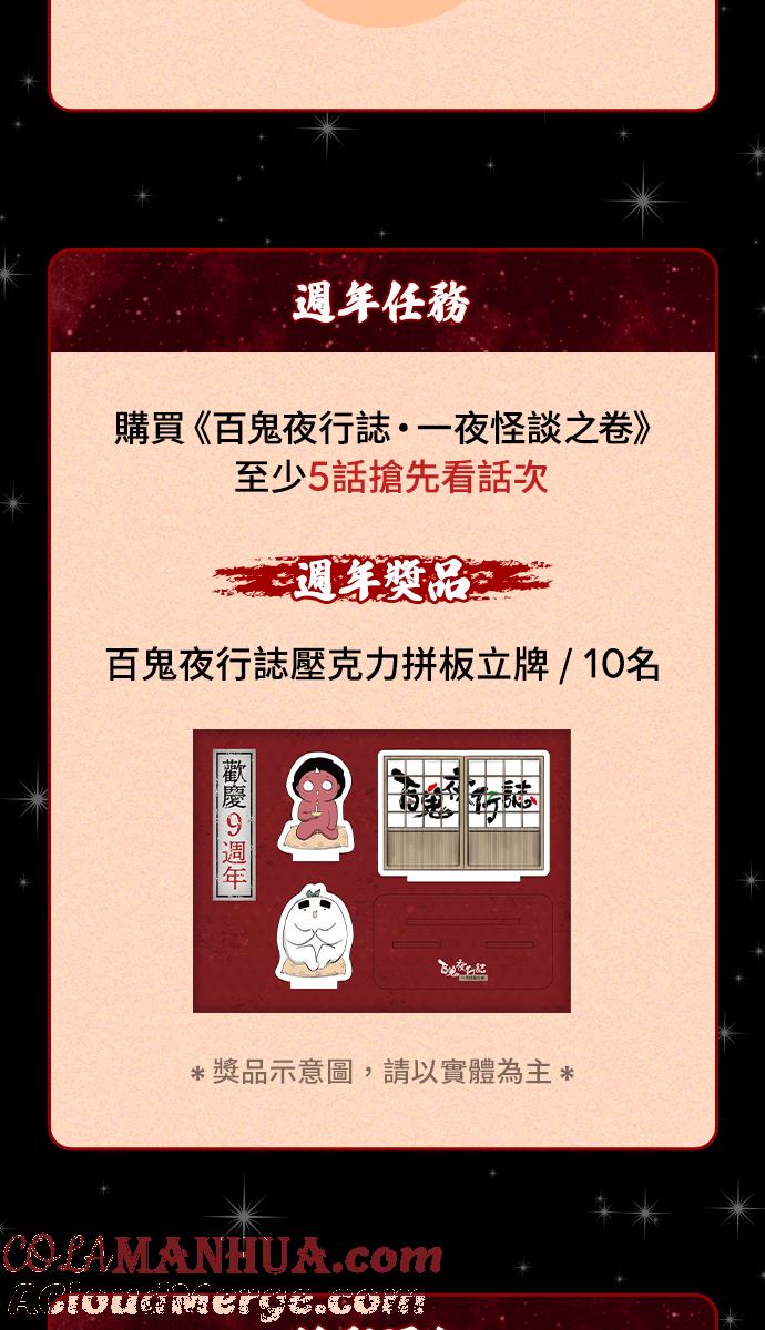 [第914话]香-百鬼夜行志・一夜怪谈之卷-阿慢（第25张）