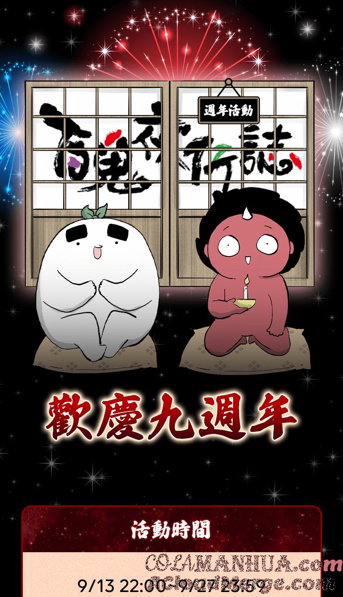 [第914话]香-百鬼夜行志・一夜怪谈之卷-阿慢（第23张）