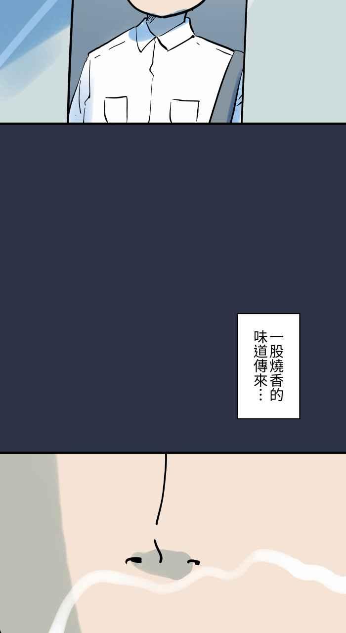 [第914话]香-百鬼夜行志・一夜怪谈之卷-阿慢（第4张）