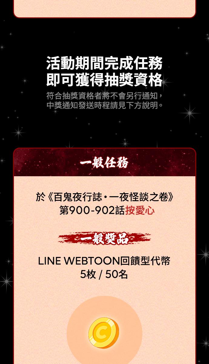 [第914话]香-百鬼夜行志・一夜怪谈之卷-阿慢（第24张）