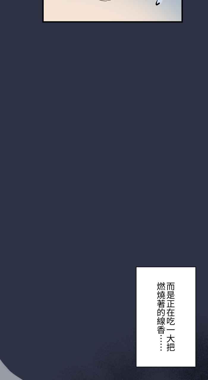 [第914话]香-百鬼夜行志・一夜怪谈之卷-阿慢（第14张）